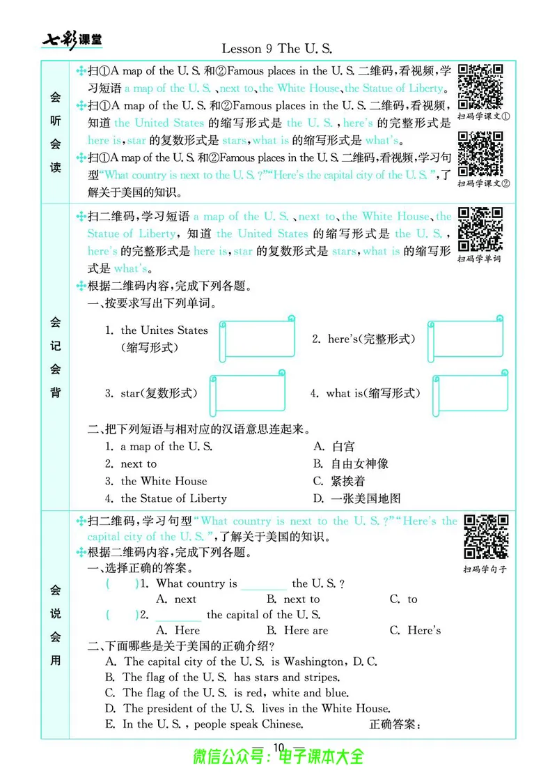 冀教版5a_26春四年级上下册人教版_四上英语合集人教版PEP英语四年级上册新教材（教学视频+课件+动画+音频+练习+教案）_17练习资料_小学英语（预习复习资料大礼包）_《预习卡》_173