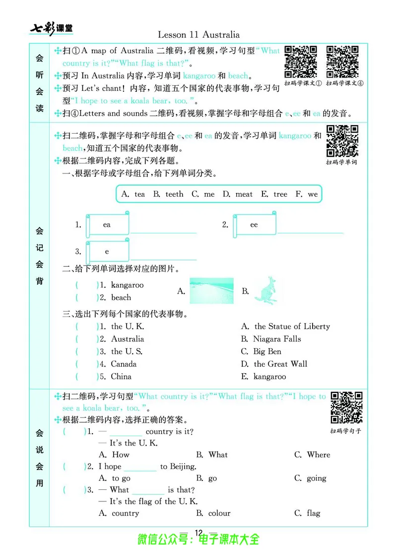 冀教版5a_26春四年级上下册人教版_四上英语合集人教版PEP英语四年级上册新教材（教学视频+课件+动画+音频+练习+教案）_17练习资料_小学英语（预习复习资料大礼包）_《预习卡》_173