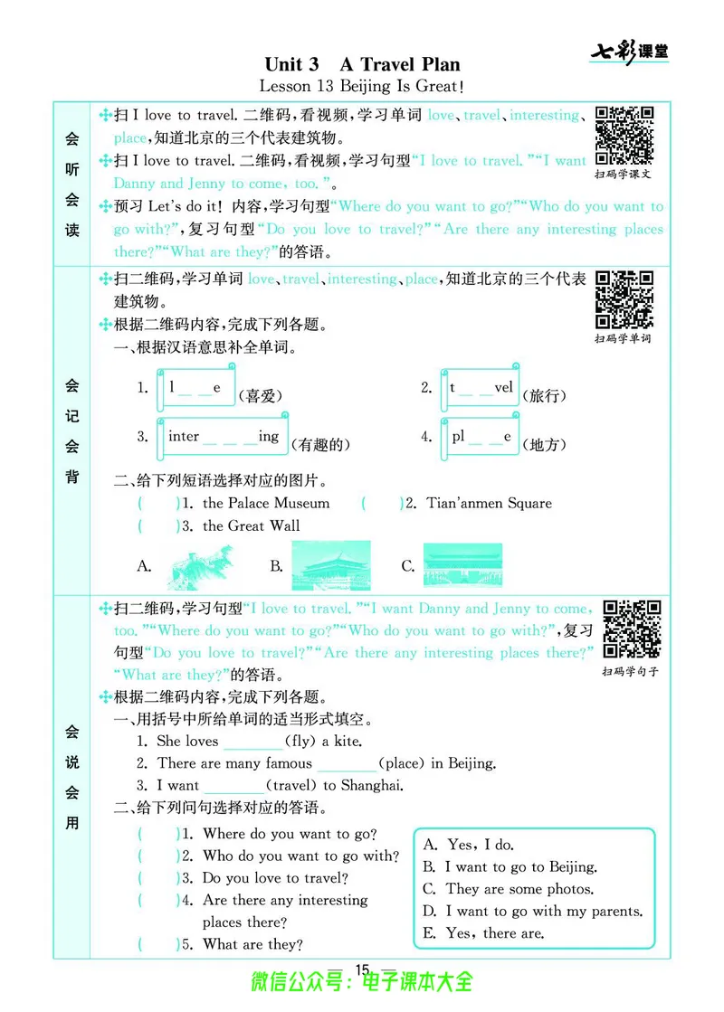 冀教版5a_26春四年级上下册人教版_四上英语合集人教版PEP英语四年级上册新教材（教学视频+课件+动画+音频+练习+教案）_17练习资料_小学英语（预习复习资料大礼包）_《预习卡》_173