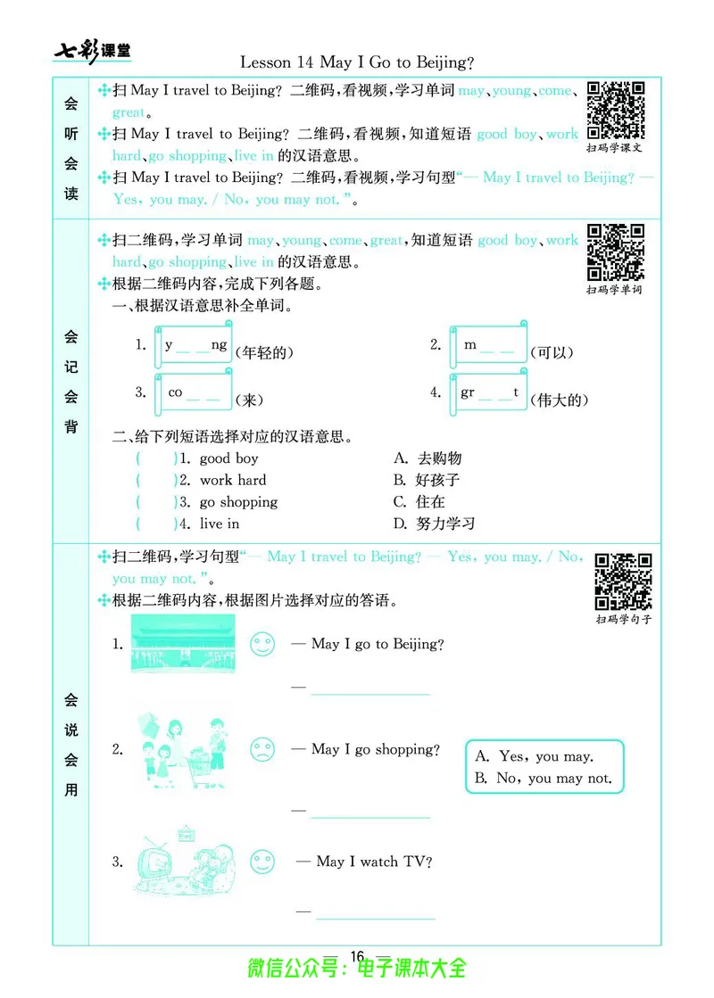 冀教版5a_26春四年级上下册人教版_四上英语合集人教版PEP英语四年级上册新教材（教学视频+课件+动画+音频+练习+教案）_17练习资料_小学英语（预习复习资料大礼包）_《预习卡》_173