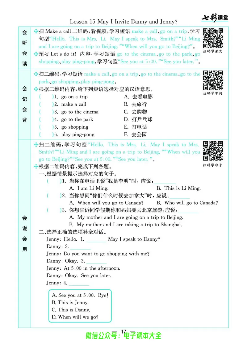 冀教版5a_26春四年级上下册人教版_四上英语合集人教版PEP英语四年级上册新教材（教学视频+课件+动画+音频+练习+教案）_17练习资料_小学英语（预习复习资料大礼包）_《预习卡》_173