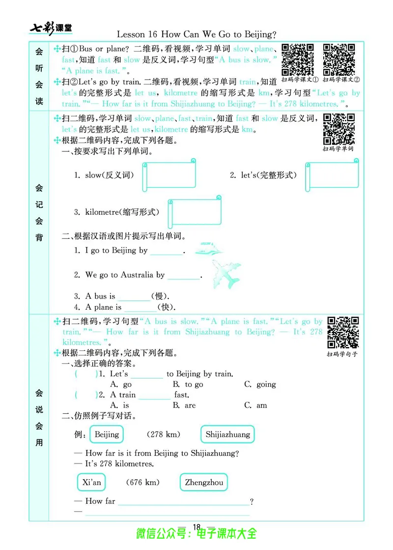 冀教版5a_26春四年级上下册人教版_四上英语合集人教版PEP英语四年级上册新教材（教学视频+课件+动画+音频+练习+教案）_17练习资料_小学英语（预习复习资料大礼包）_《预习卡》_173