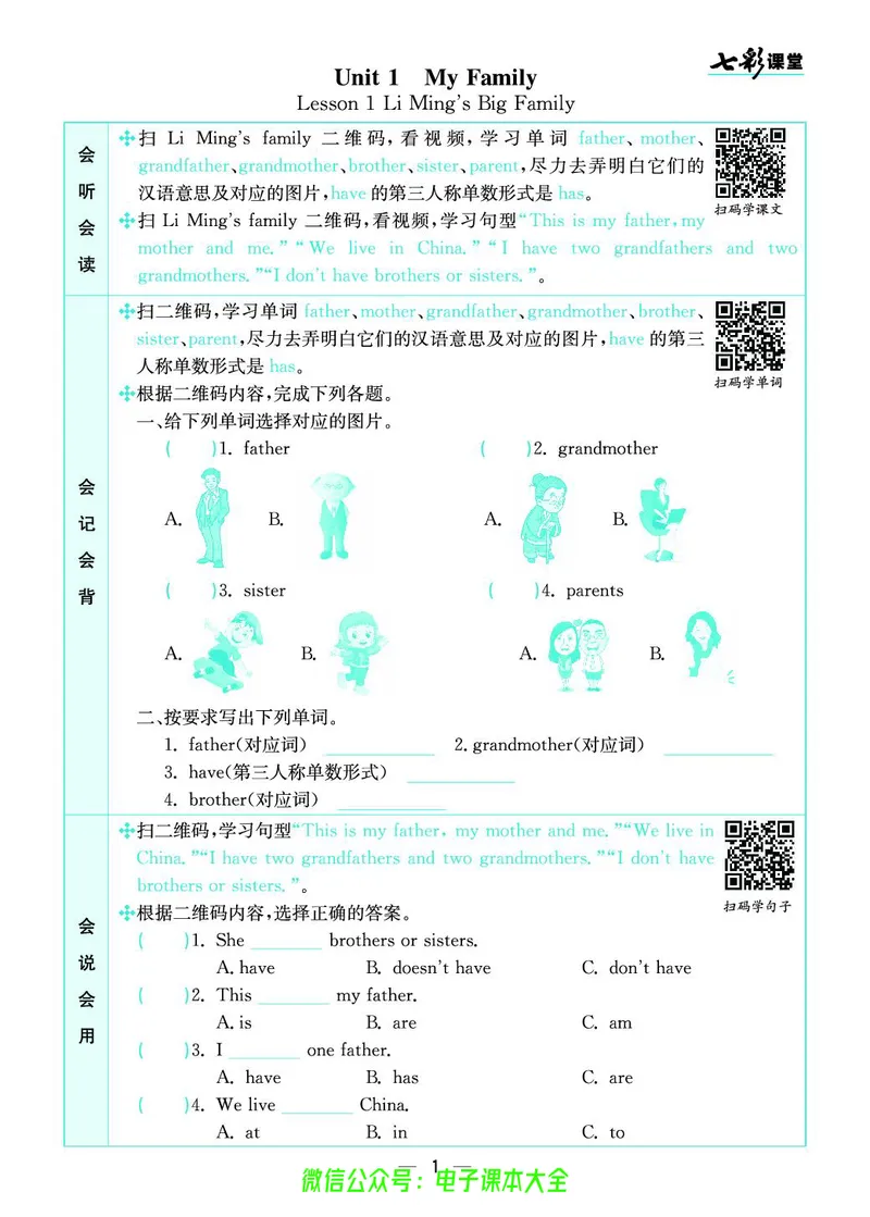 冀教版5a_26春四年级上下册人教版_四上英语合集人教版PEP英语四年级上册新教材（教学视频+课件+动画+音频+练习+教案）_17练习资料_小学英语（预习复习资料大礼包）_《预习卡》_173