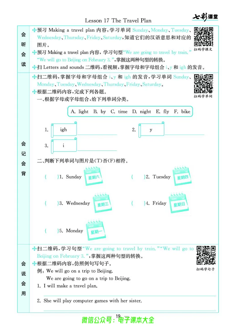 冀教版5a_26春四年级上下册人教版_四上英语合集人教版PEP英语四年级上册新教材（教学视频+课件+动画+音频+练习+教案）_17练习资料_小学英语（预习复习资料大礼包）_《预习卡》_173