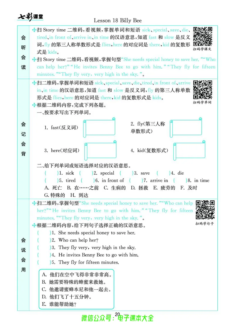 冀教版5a_26春四年级上下册人教版_四上英语合集人教版PEP英语四年级上册新教材（教学视频+课件+动画+音频+练习+教案）_17练习资料_小学英语（预习复习资料大礼包）_《预习卡》_173