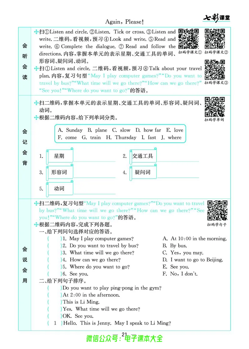 冀教版5a_26春四年级上下册人教版_四上英语合集人教版PEP英语四年级上册新教材（教学视频+课件+动画+音频+练习+教案）_17练习资料_小学英语（预习复习资料大礼包）_《预习卡》_173