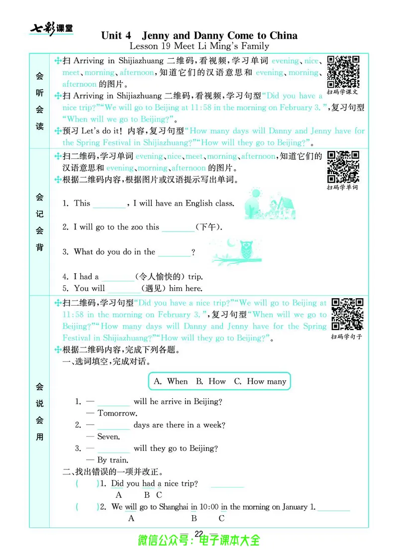 冀教版5a_26春四年级上下册人教版_四上英语合集人教版PEP英语四年级上册新教材（教学视频+课件+动画+音频+练习+教案）_17练习资料_小学英语（预习复习资料大礼包）_《预习卡》_173