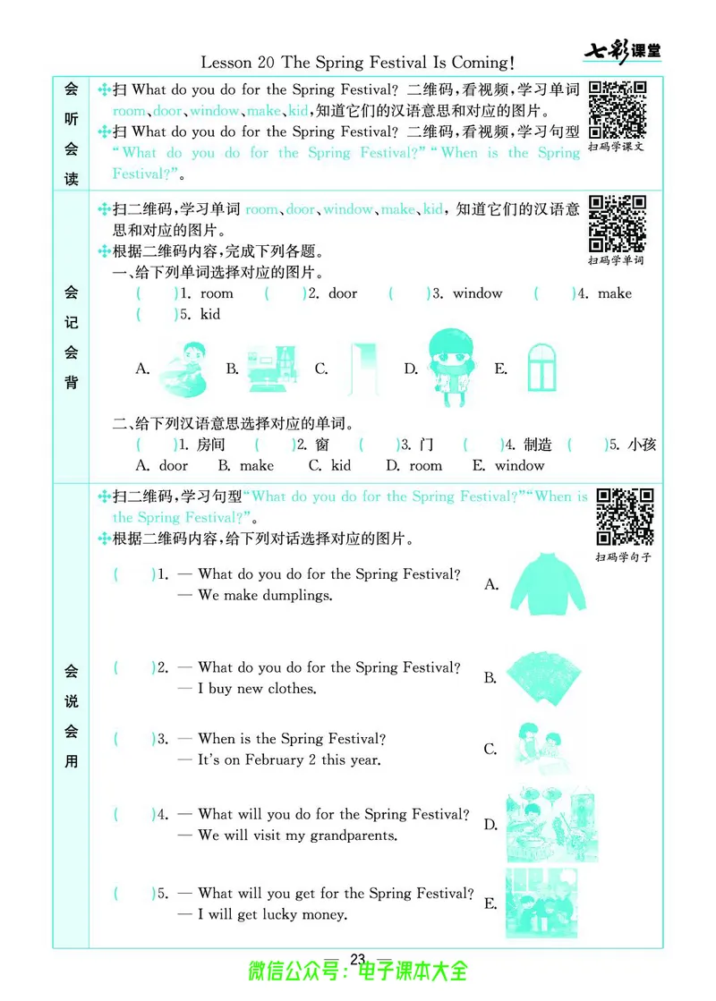 冀教版5a_26春四年级上下册人教版_四上英语合集人教版PEP英语四年级上册新教材（教学视频+课件+动画+音频+练习+教案）_17练习资料_小学英语（预习复习资料大礼包）_《预习卡》_173