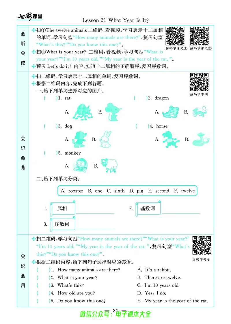 冀教版5a_26春四年级上下册人教版_四上英语合集人教版PEP英语四年级上册新教材（教学视频+课件+动画+音频+练习+教案）_17练习资料_小学英语（预习复习资料大礼包）_《预习卡》_173