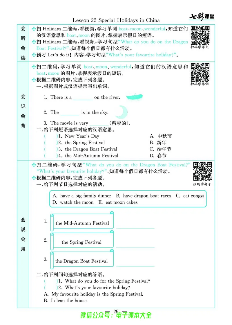 冀教版5a_26春四年级上下册人教版_四上英语合集人教版PEP英语四年级上册新教材（教学视频+课件+动画+音频+练习+教案）_17练习资料_小学英语（预习复习资料大礼包）_《预习卡》_173