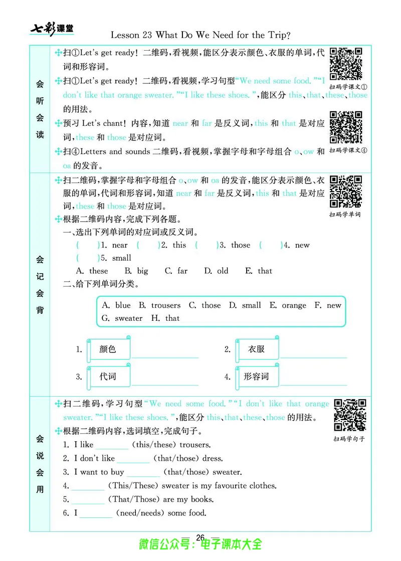 冀教版5a_26春四年级上下册人教版_四上英语合集人教版PEP英语四年级上册新教材（教学视频+课件+动画+音频+练习+教案）_17练习资料_小学英语（预习复习资料大礼包）_《预习卡》_173