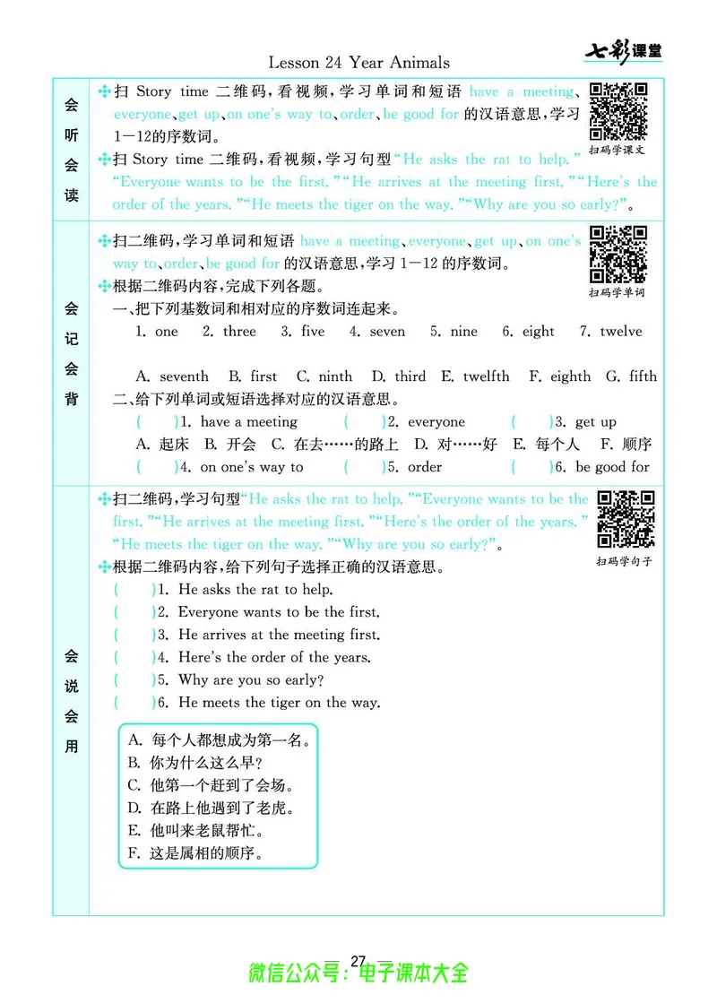 冀教版5a_26春四年级上下册人教版_四上英语合集人教版PEP英语四年级上册新教材（教学视频+课件+动画+音频+练习+教案）_17练习资料_小学英语（预习复习资料大礼包）_《预习卡》_173
