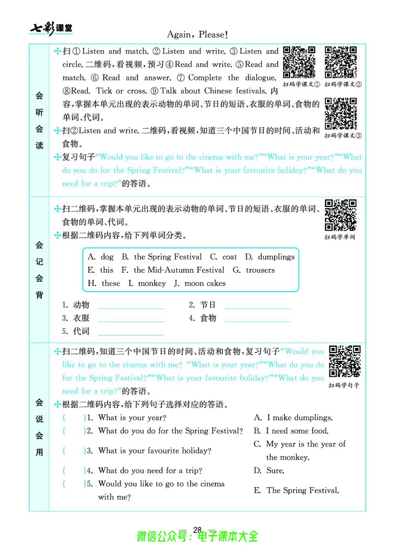 冀教版5a_26春四年级上下册人教版_四上英语合集人教版PEP英语四年级上册新教材（教学视频+课件+动画+音频+练习+教案）_17练习资料_小学英语（预习复习资料大礼包）_《预习卡》_173