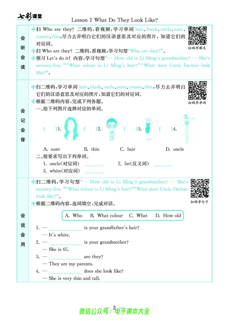 冀教版5a_26春四年级上下册人教版_四上英语合集人教版PEP英语四年级上册新教材（教学视频+课件+动画+音频+练习+教案）_17练习资料_小学英语（预习复习资料大礼包）_《预习卡》_173
