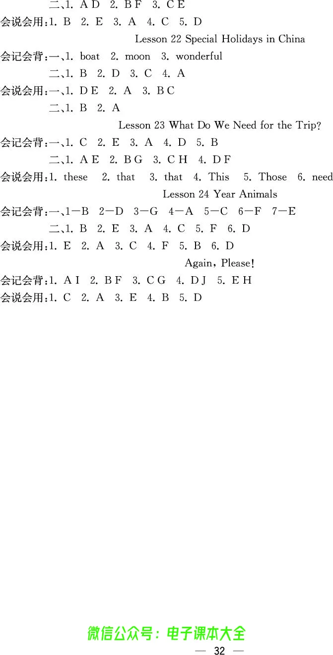 冀教版5a_26春四年级上下册人教版_四上英语合集人教版PEP英语四年级上册新教材（教学视频+课件+动画+音频+练习+教案）_17练习资料_小学英语（预习复习资料大礼包）_《预习卡》_173