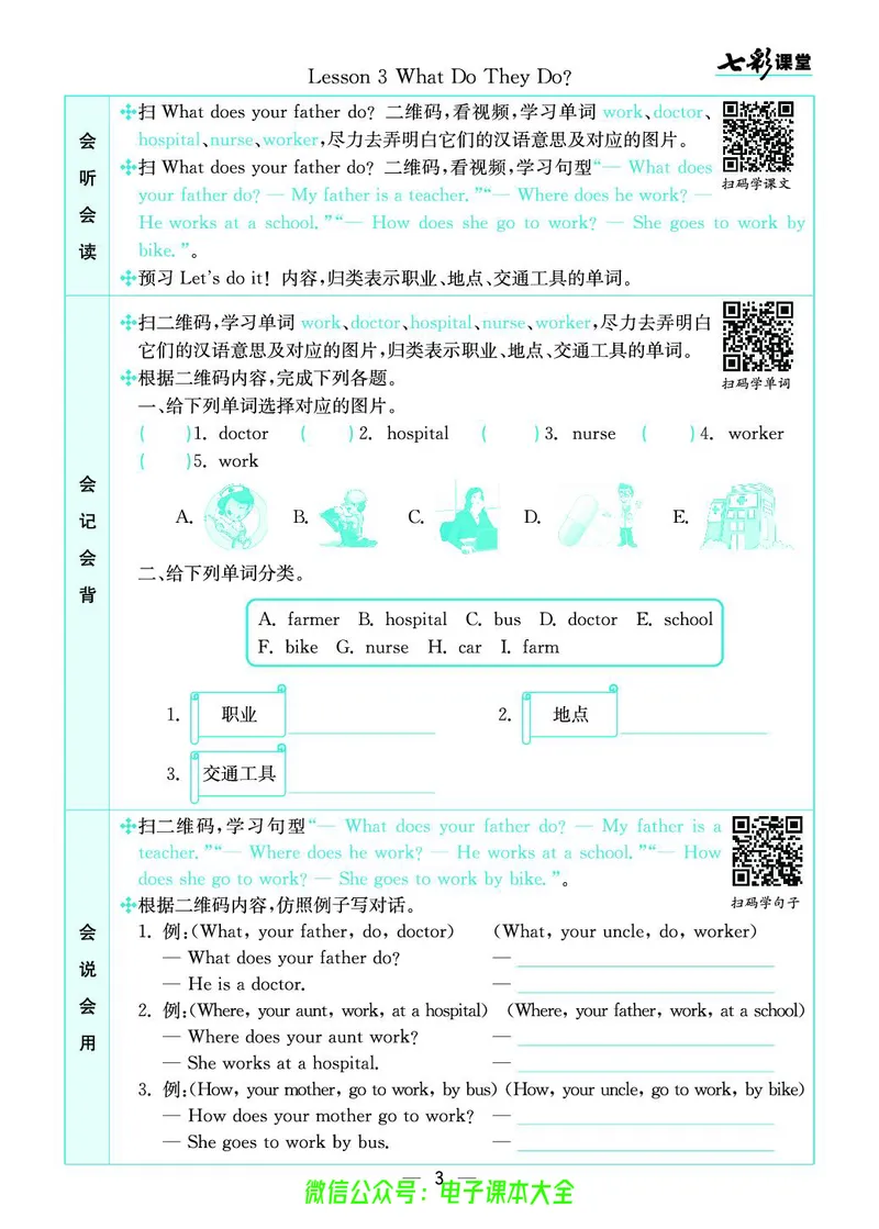 冀教版5a_26春四年级上下册人教版_四上英语合集人教版PEP英语四年级上册新教材（教学视频+课件+动画+音频+练习+教案）_17练习资料_小学英语（预习复习资料大礼包）_《预习卡》_173