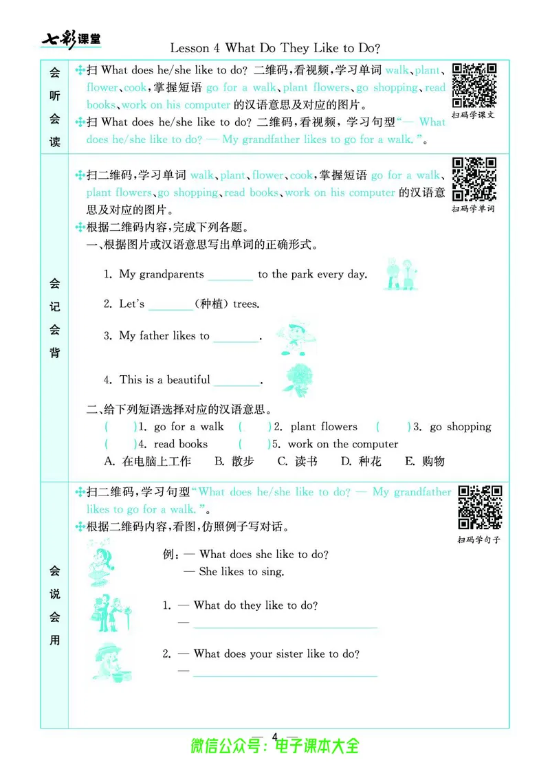 冀教版5a_26春四年级上下册人教版_四上英语合集人教版PEP英语四年级上册新教材（教学视频+课件+动画+音频+练习+教案）_17练习资料_小学英语（预习复习资料大礼包）_《预习卡》_173