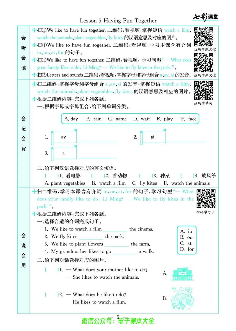 冀教版5a_26春四年级上下册人教版_四上英语合集人教版PEP英语四年级上册新教材（教学视频+课件+动画+音频+练习+教案）_17练习资料_小学英语（预习复习资料大礼包）_《预习卡》_173