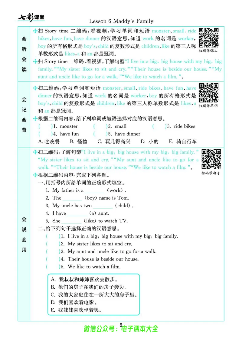 冀教版5a_26春四年级上下册人教版_四上英语合集人教版PEP英语四年级上册新教材（教学视频+课件+动画+音频+练习+教案）_17练习资料_小学英语（预习复习资料大礼包）_《预习卡》_173