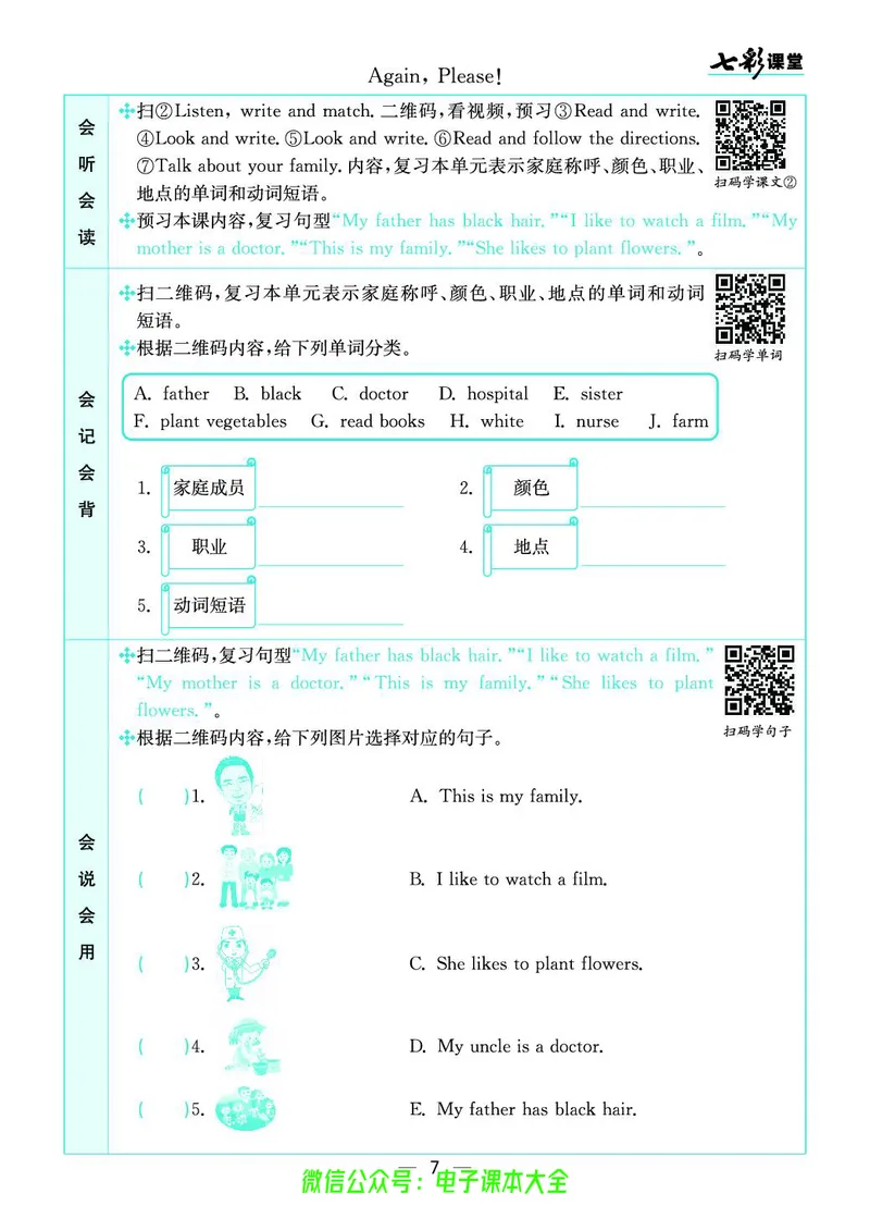 冀教版5a_26春四年级上下册人教版_四上英语合集人教版PEP英语四年级上册新教材（教学视频+课件+动画+音频+练习+教案）_17练习资料_小学英语（预习复习资料大礼包）_《预习卡》_173