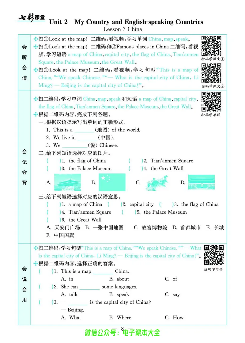 冀教版5a_26春四年级上下册人教版_四上英语合集人教版PEP英语四年级上册新教材（教学视频+课件+动画+音频+练习+教案）_17练习资料_小学英语（预习复习资料大礼包）_《预习卡》_173