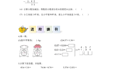 第六单元第1课时小数加减法（1）（分层作业）-四年级数学下册人教版_2026春人教版数学四年级下册_四下人教数学_四年级下册_分层作业