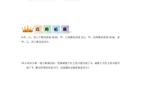 第六单元第1课时小数加减法（1）（分层作业）-四年级数学下册人教版_2026春人教版数学四年级下册_四下人教数学_四年级下册_分层作业