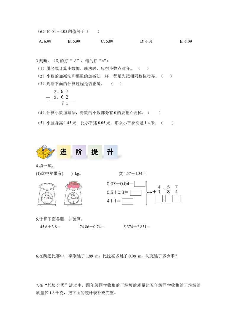 第六单元第1课时小数加减法（1）（分层作业）-四年级数学下册人教版_2026春人教版数学四年级下册_四下人教数学_四年级下册_分层作业