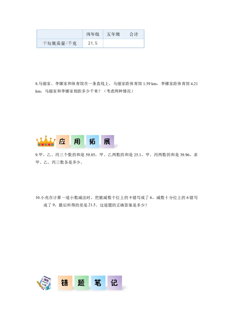 第六单元第1课时小数加减法（1）（分层作业）-四年级数学下册人教版_2026春人教版数学四年级下册_四下人教数学_四年级下册_分层作业