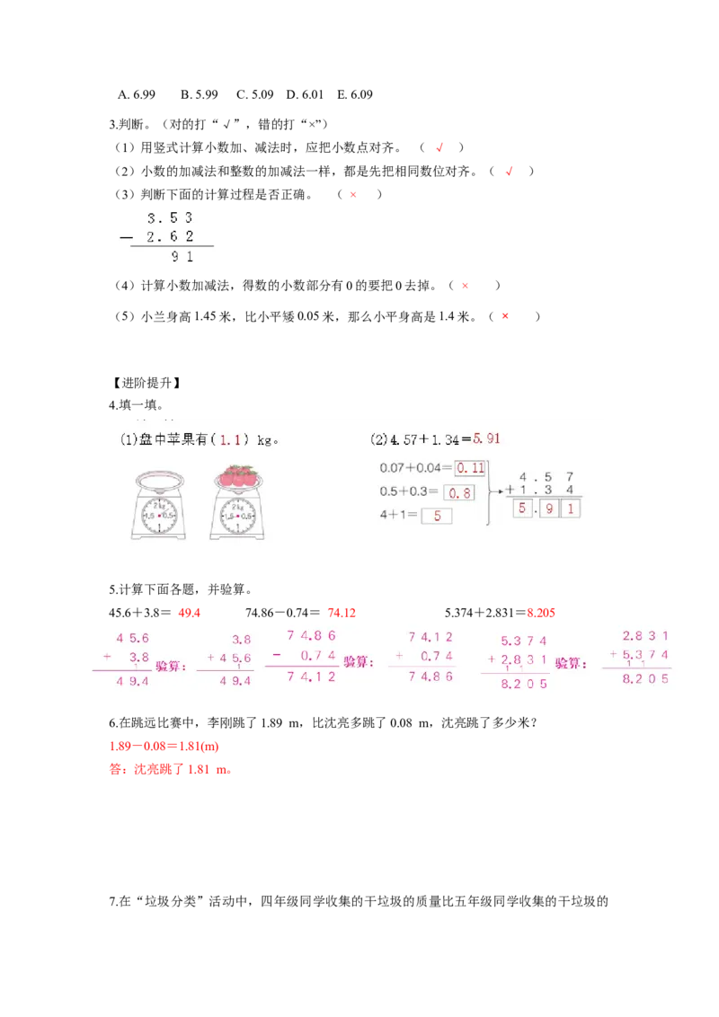 第六单元第1课时小数加减法（1）（分层作业）-四年级数学下册人教版_2026春人教版数学四年级下册_四下人教数学_四年级下册_分层作业