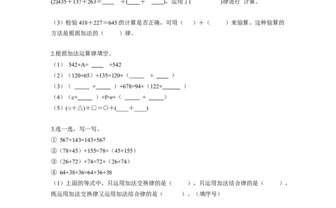 第三单元_第01课时加法运算律（分层作业）-四年级数学下册人教版_2026春人教版数学四年级下册_四下人教数学_四年级下册_分层作业