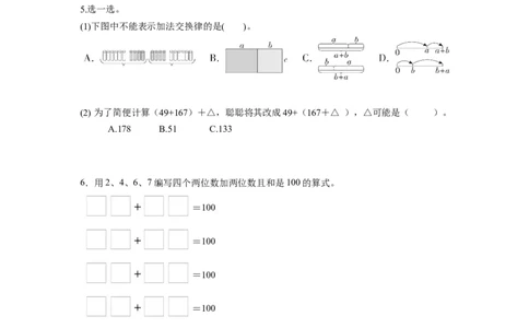 第三单元_第01课时加法运算律（分层作业）-四年级数学下册人教版_2026春人教版数学四年级下册_四下人教数学_四年级下册_分层作业