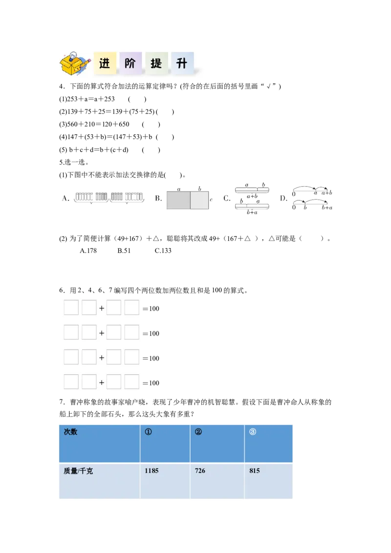 第三单元_第01课时加法运算律（分层作业）-四年级数学下册人教版_2026春人教版数学四年级下册_四下人教数学_四年级下册_分层作业