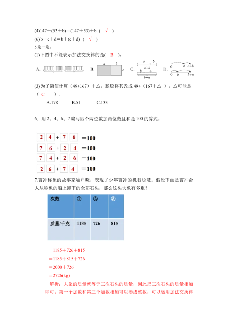 第三单元_第01课时加法运算律（分层作业）-四年级数学下册人教版_2026春人教版数学四年级下册_四下人教数学_四年级下册_分层作业