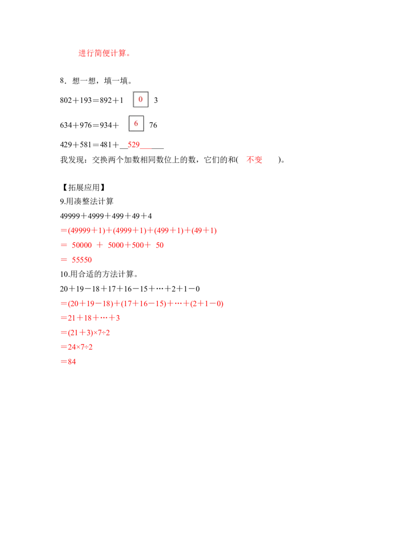 第三单元_第01课时加法运算律（分层作业）-四年级数学下册人教版_2026春人教版数学四年级下册_四下人教数学_四年级下册_分层作业