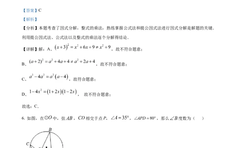 精品解析：2025年安徽省六安市清水河学校九年级中考一模数学试题（解析版）_2025年安徽省中考模拟试卷数学_2025年安徽数学一模卷62份