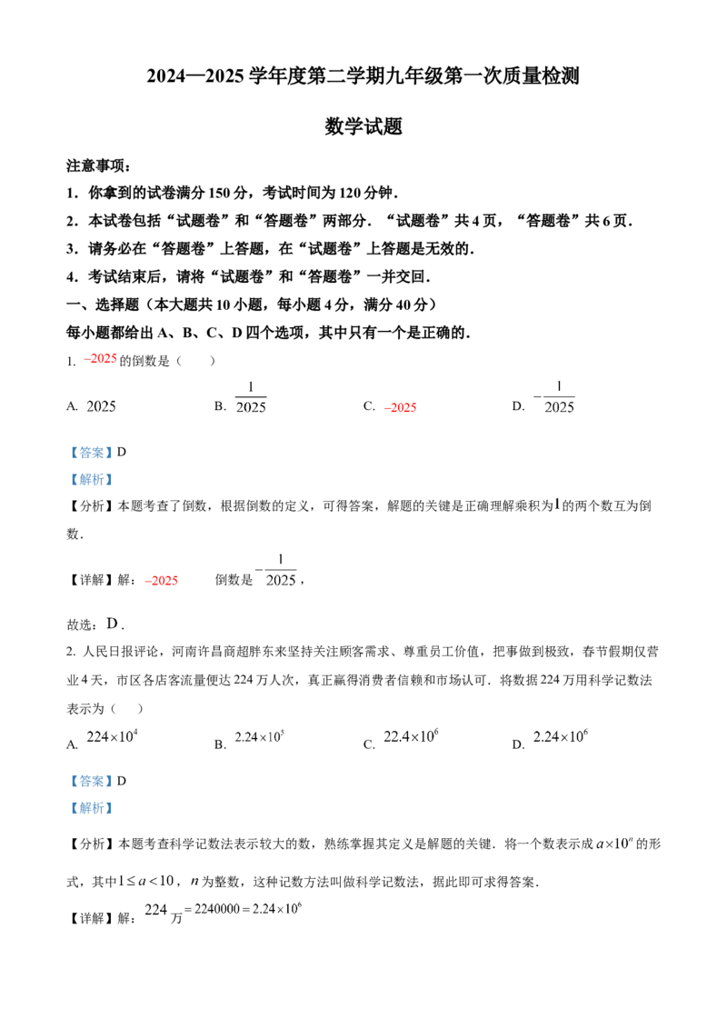 精品解析：2025年安徽省六安市清水河学校九年级中考一模数学试题（解析版）_2025年安徽省中考模拟试卷数学_2025年安徽数学一模卷62份