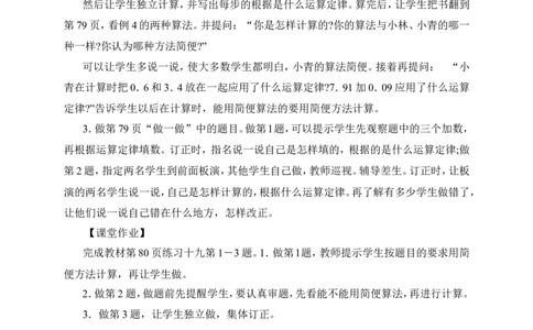 第4课时整数加法运算定律推广到小数（教案）_2026春人教版数学四年级下册_四下人教数学_四年级下册_教案_教案3_6小数的加法和减法_教案