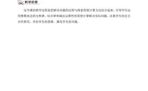 第4课时整数加法运算定律推广到小数（教案）_2026春人教版数学四年级下册_四下人教数学_四年级下册_教案_教案3_6小数的加法和减法_教案