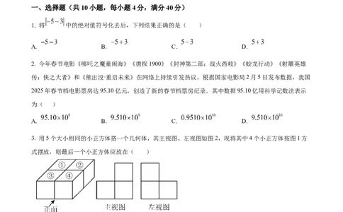精品解析：2025年安徽省C20教育联盟一模数学试题卷（原卷版）_2025年安徽省中考模拟试卷数学_2025年安徽数学一模卷62份_精品解析：2025年安徽省C20教育联盟一模数学试题卷
