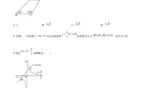 精品解析：2025年安徽省C20教育联盟一模数学试题卷（原卷版）_2025年安徽省中考模拟试卷数学_2025年安徽数学一模卷62份_精品解析：2025年安徽省C20教育联盟一模数学试题卷