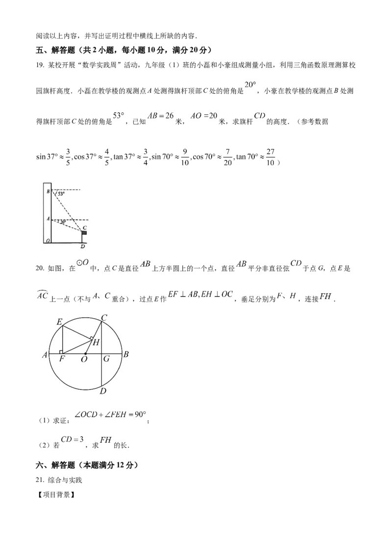 精品解析：2025年安徽省C20教育联盟一模数学试题卷（原卷版）_2025年安徽省中考模拟试卷数学_2025年安徽数学一模卷62份_精品解析：2025年安徽省C20教育联盟一模数学试题卷