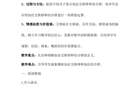 第1课时加法交换律和结合律_2026春人教版数学四年级下册_四下人教数学_四年级下册_教案_教案1_第3单元