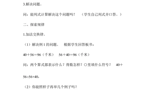 第1课时加法交换律和结合律_2026春人教版数学四年级下册_四下人教数学_四年级下册_教案_教案1_第3单元