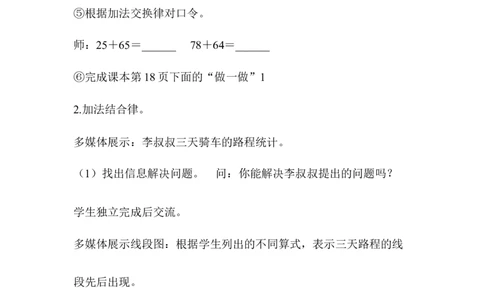 第1课时加法交换律和结合律_2026春人教版数学四年级下册_四下人教数学_四年级下册_教案_教案1_第3单元