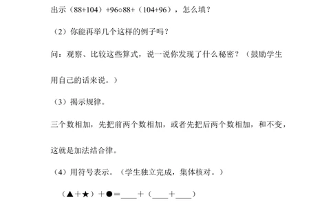 第1课时加法交换律和结合律_2026春人教版数学四年级下册_四下人教数学_四年级下册_教案_教案1_第3单元