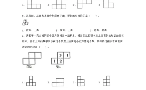 分层训练四年级下册数学单元测试-第二单元观察物体（二）（培优卷）人教版（含答案）_2026春人教版数学四年级下册_四下人教数学_四年级下册_单元测试_分层测试卷