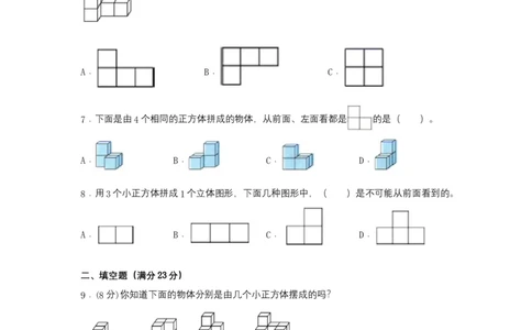 分层训练四年级下册数学单元测试-第二单元观察物体（二）（培优卷）人教版（含答案）_2026春人教版数学四年级下册_四下人教数学_四年级下册_单元测试_分层测试卷