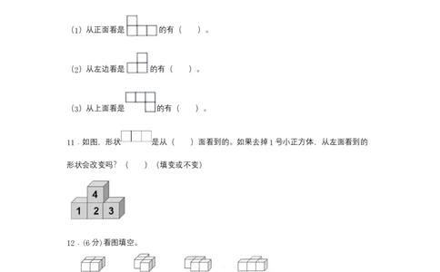 分层训练四年级下册数学单元测试-第二单元观察物体（二）（培优卷）人教版（含答案）_2026春人教版数学四年级下册_四下人教数学_四年级下册_单元测试_分层测试卷