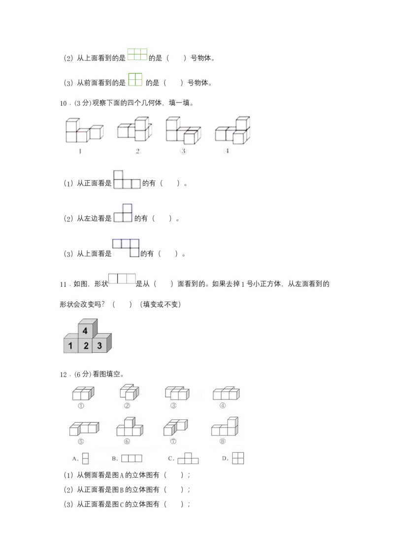 分层训练四年级下册数学单元测试-第二单元观察物体（二）（培优卷）人教版（含答案）_2026春人教版数学四年级下册_四下人教数学_四年级下册_单元测试_分层测试卷